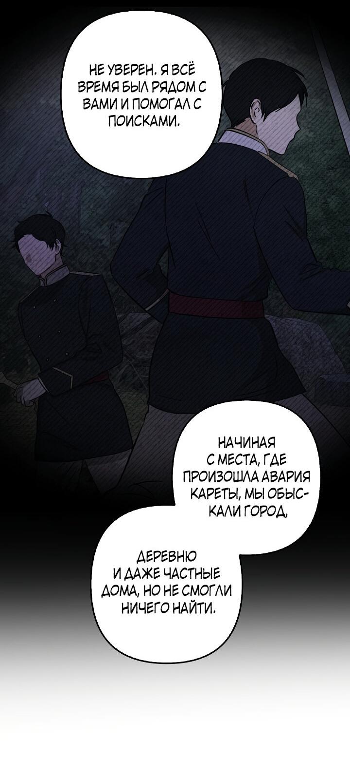 Манга Я аферистка, но это нормально - Глава 51 Страница 39