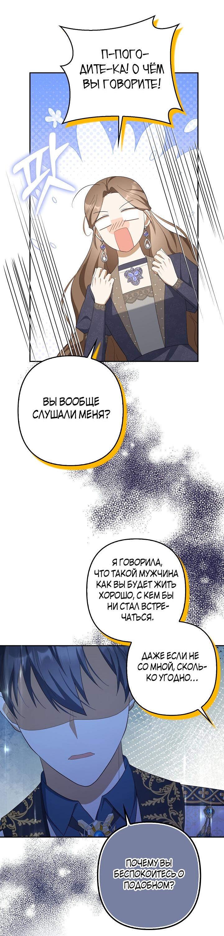 Манга Я аферистка, но это нормально - Глава 51 Страница 6