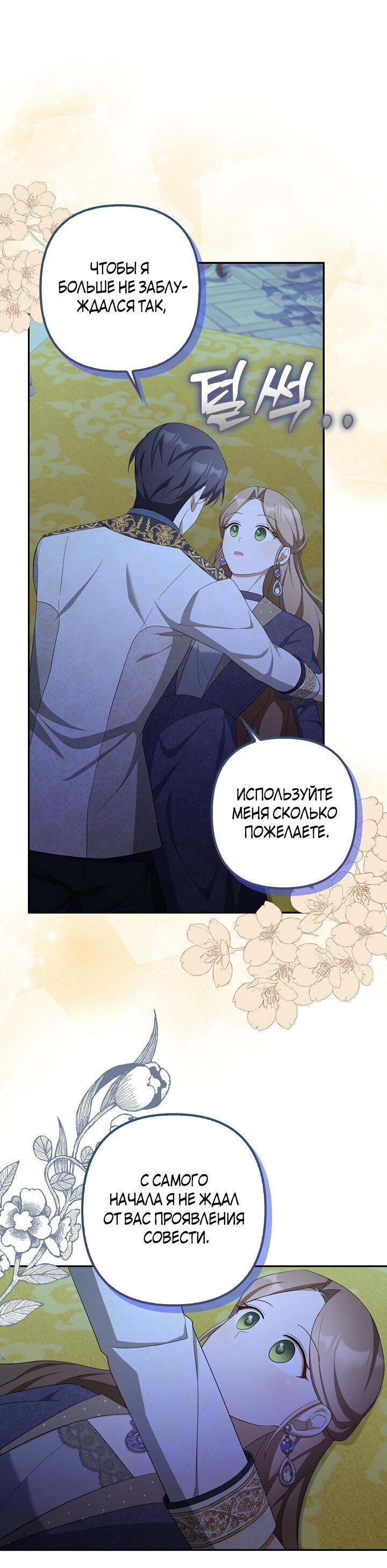 Манга Я аферистка, но это нормально - Глава 51 Страница 28