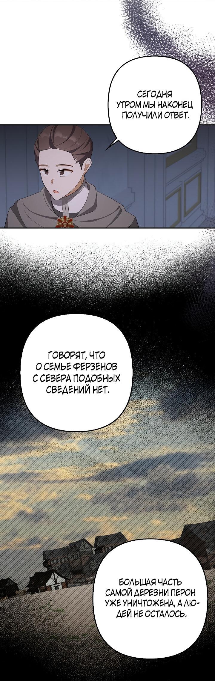 Манга Я аферистка, но это нормально - Глава 51 Страница 34