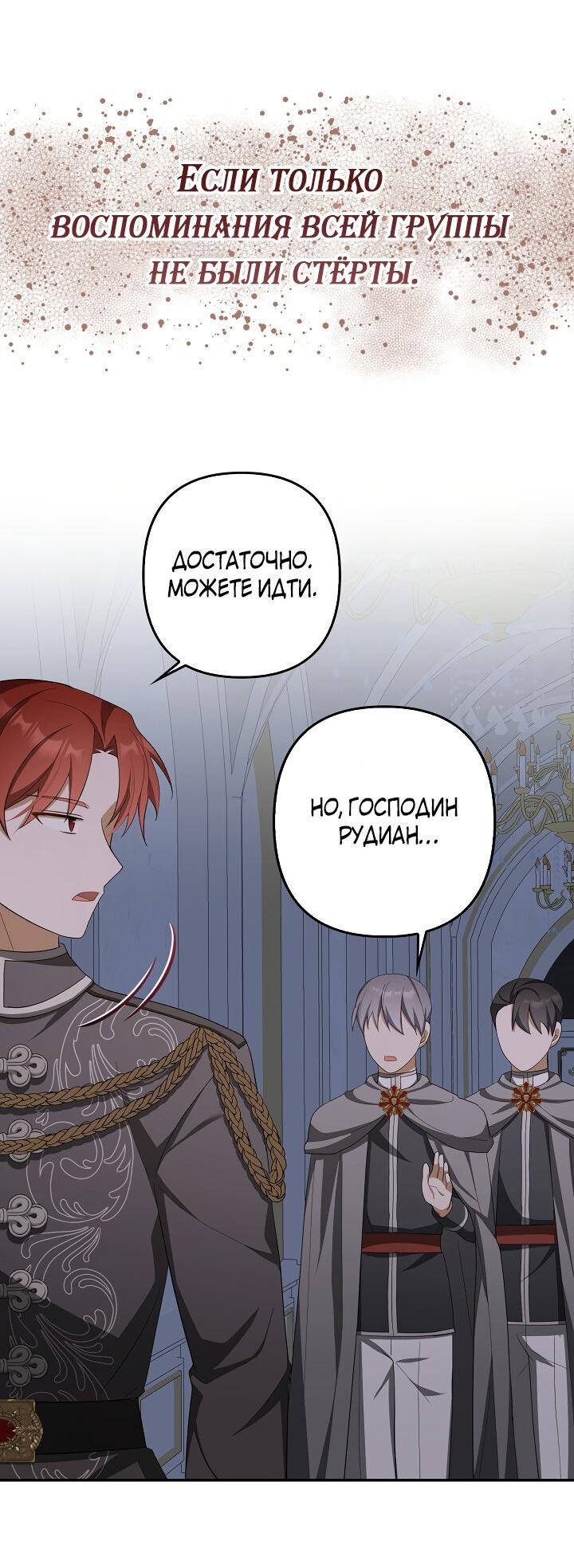 Манга Я аферистка, но это нормально - Глава 51 Страница 43