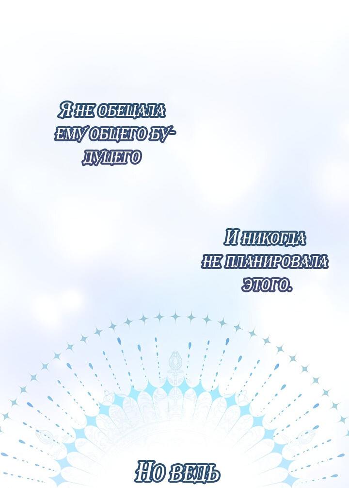 Манга Я аферистка, но это нормально - Глава 51 Страница 9