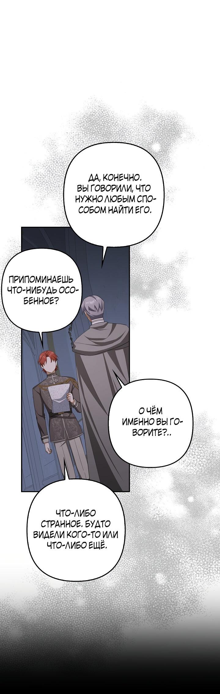 Манга Я аферистка, но это нормально - Глава 51 Страница 38