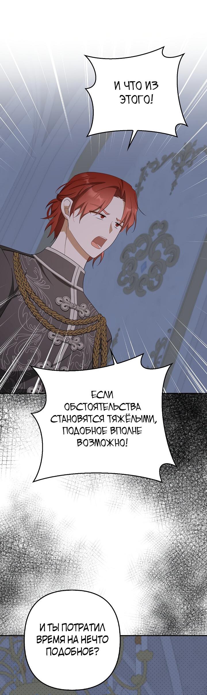 Манга Я аферистка, но это нормально - Глава 51 Страница 48