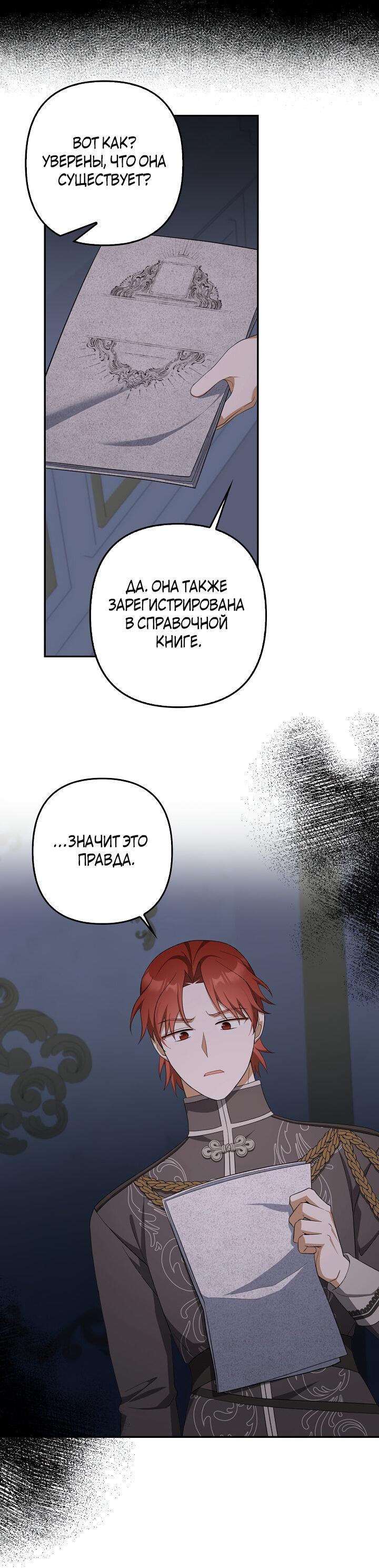 Манга Я аферистка, но это нормально - Глава 51 Страница 35