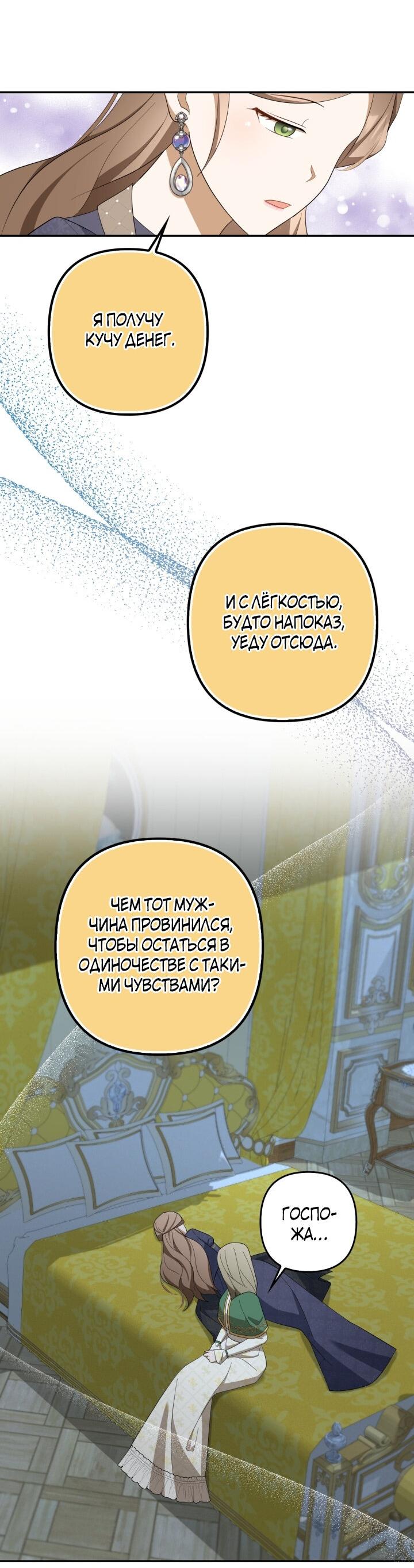 Манга Я аферистка, но это нормально - Глава 50 Страница 41
