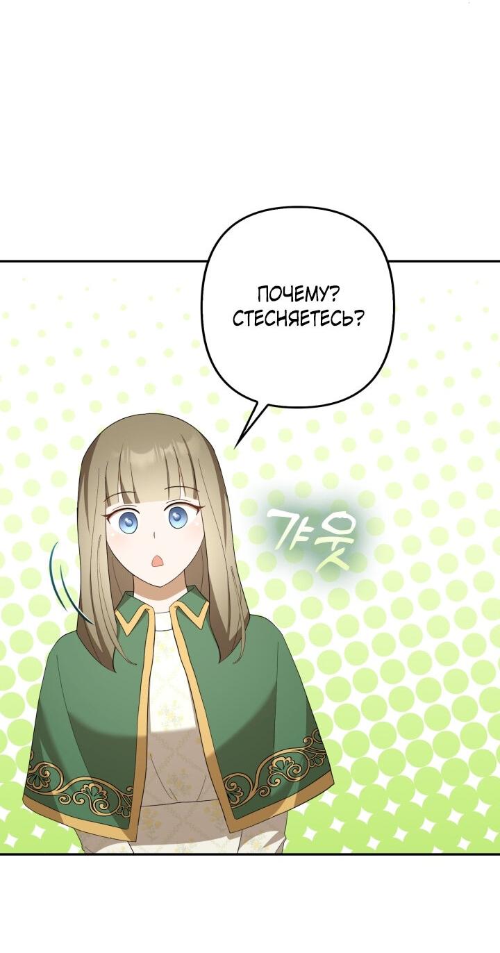 Манга Я аферистка, но это нормально - Глава 50 Страница 24