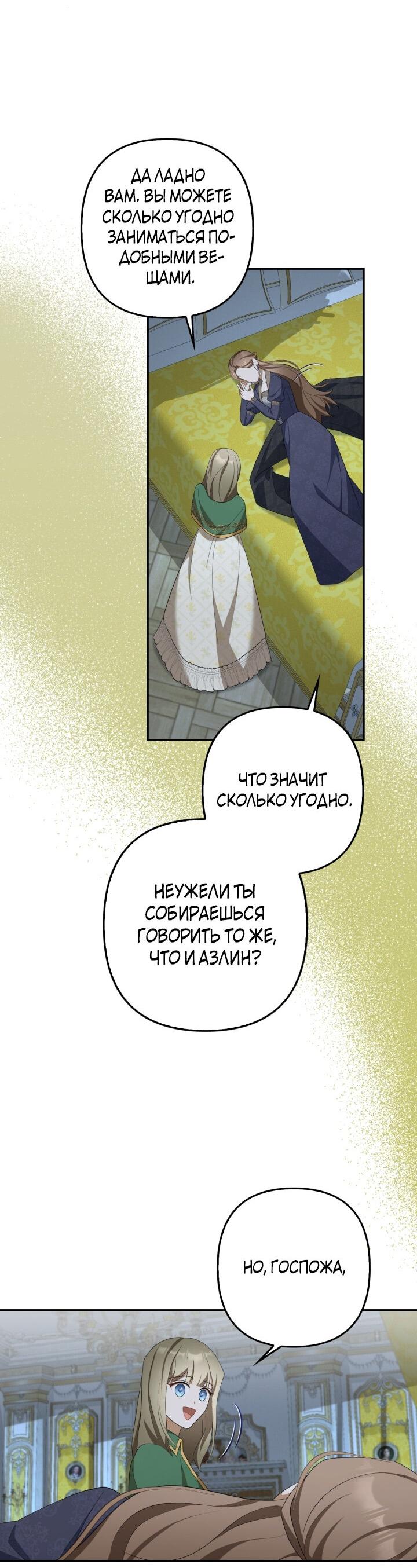 Манга Я аферистка, но это нормально - Глава 50 Страница 26