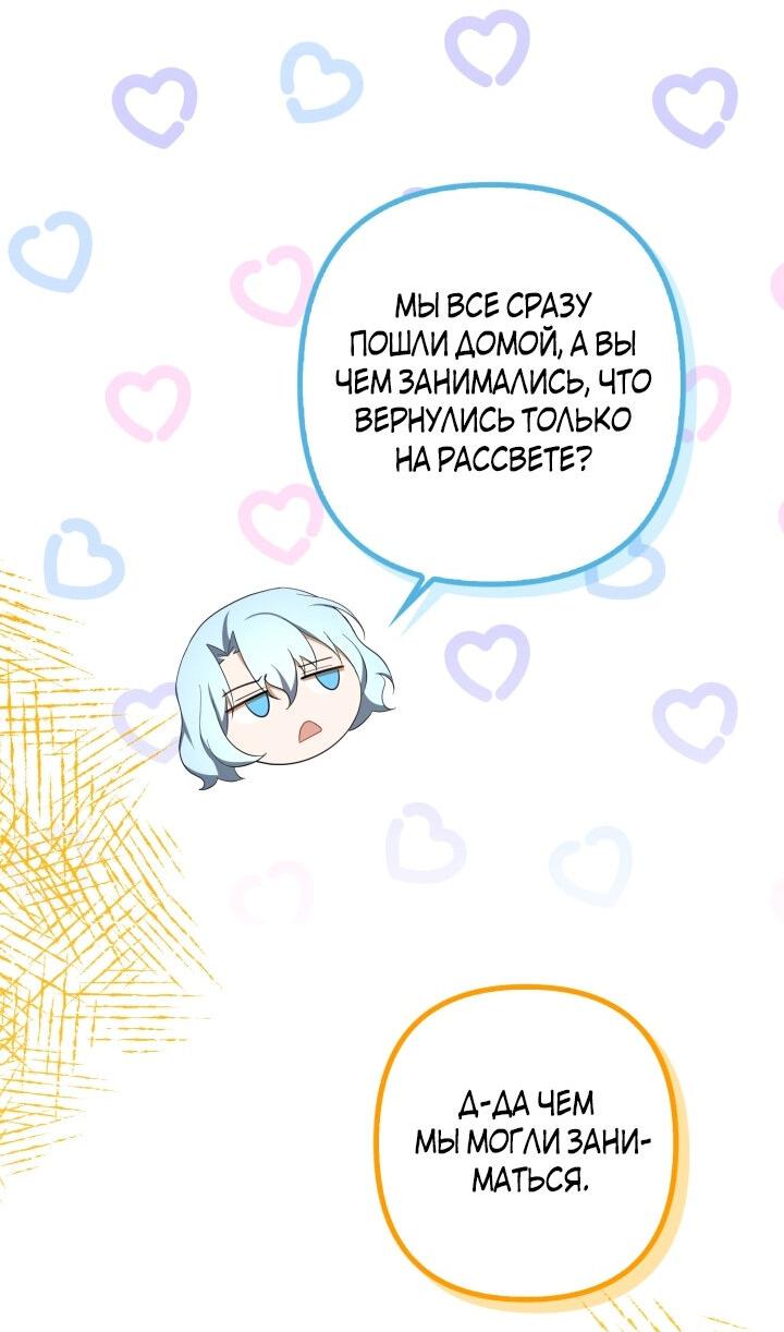 Манга Я аферистка, но это нормально - Глава 50 Страница 3
