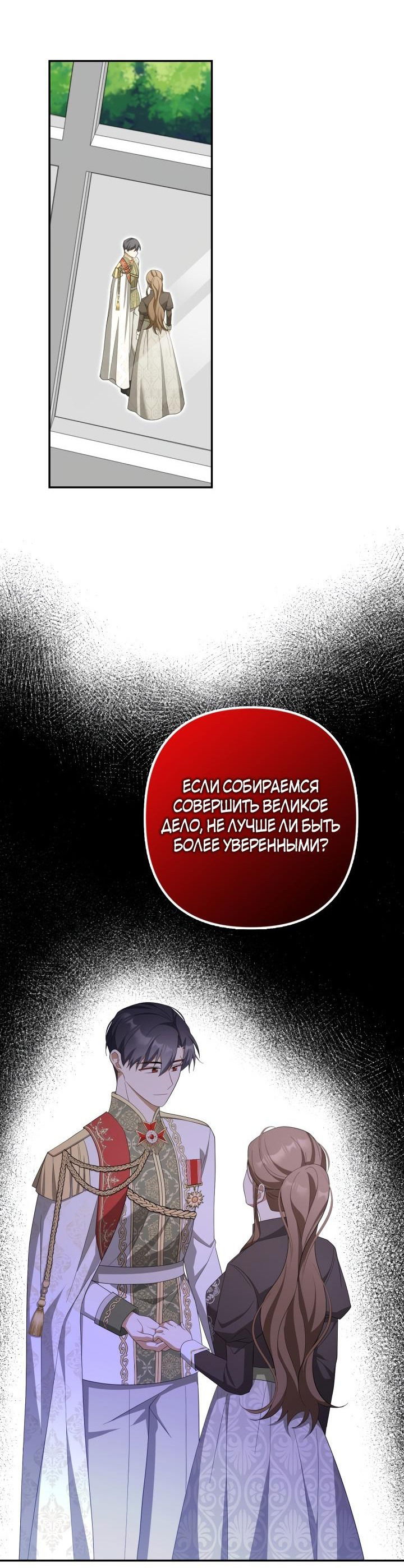 Манга Я аферистка, но это нормально - Глава 57 Страница 55