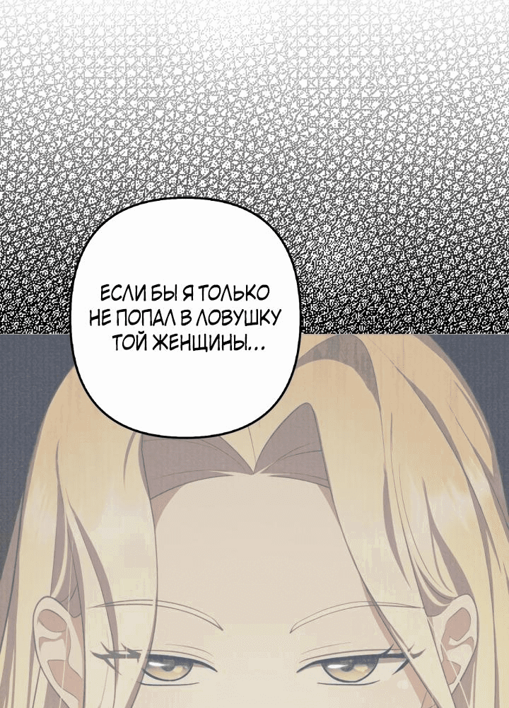 Манга Я аферистка, но это нормально - Глава 57 Страница 35