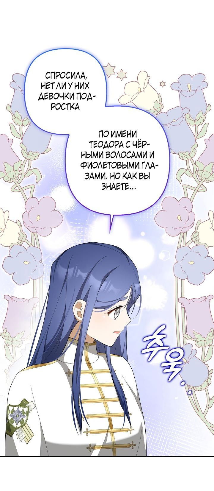 Манга Я аферистка, но это нормально - Глава 56 Страница 4