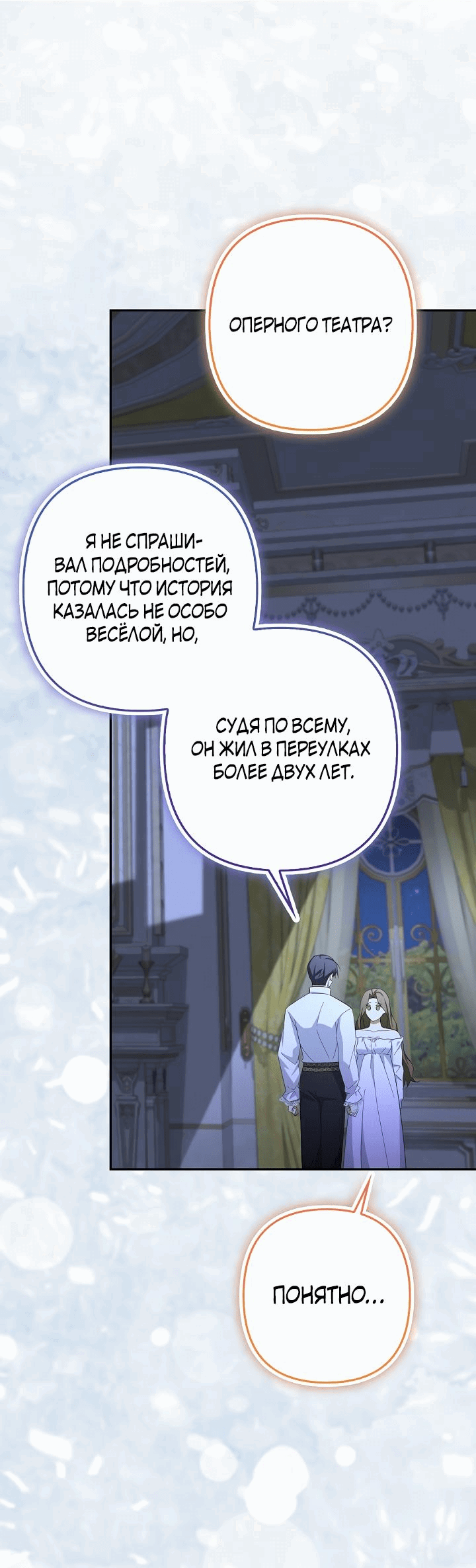 Манга Я аферистка, но это нормально - Глава 55 Страница 29