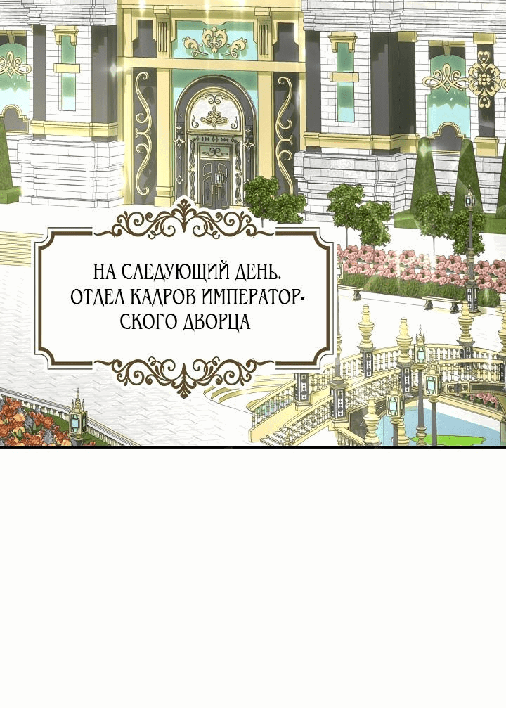 Манга Я аферистка, но это нормально - Глава 55 Страница 45