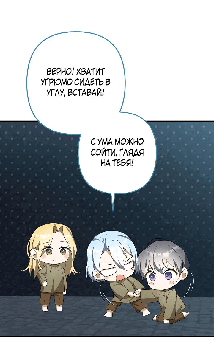 Манга Я аферистка, но это нормально - Глава 54 Страница 30