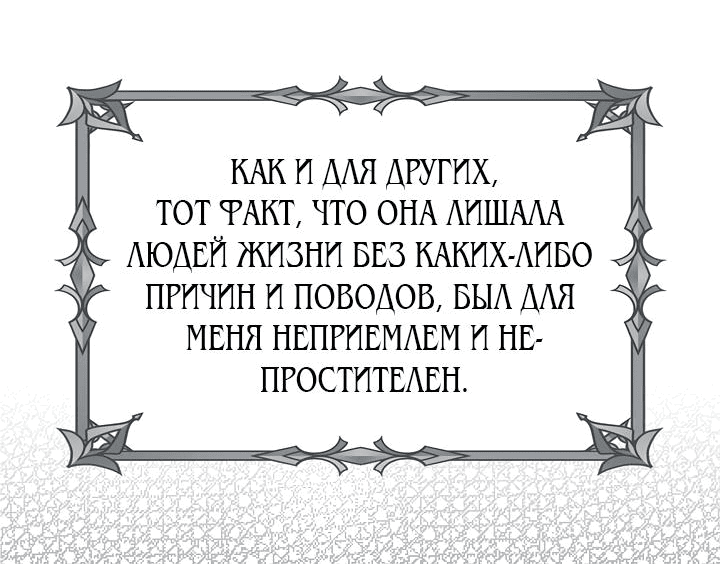 Манга Я аферистка, но это нормально - Глава 54 Страница 17