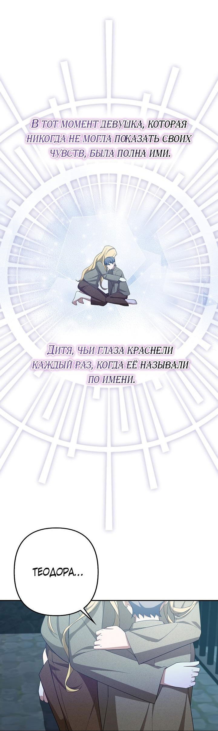 Манга Я аферистка, но это нормально - Глава 54 Страница 43