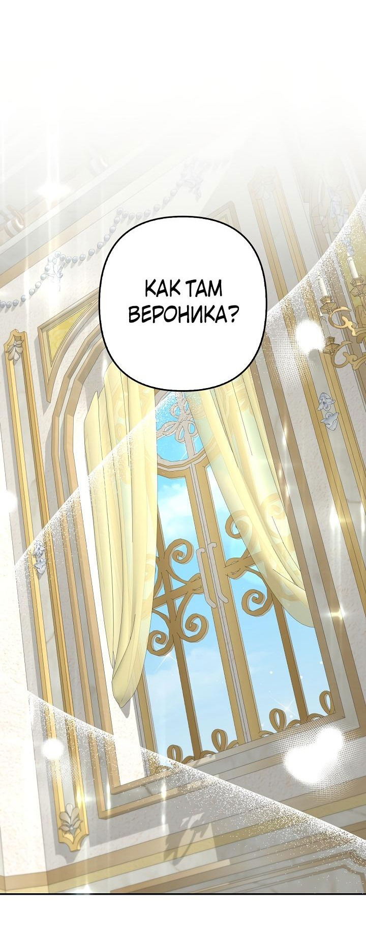 Манга Я аферистка, но это нормально - Глава 54 Страница 2