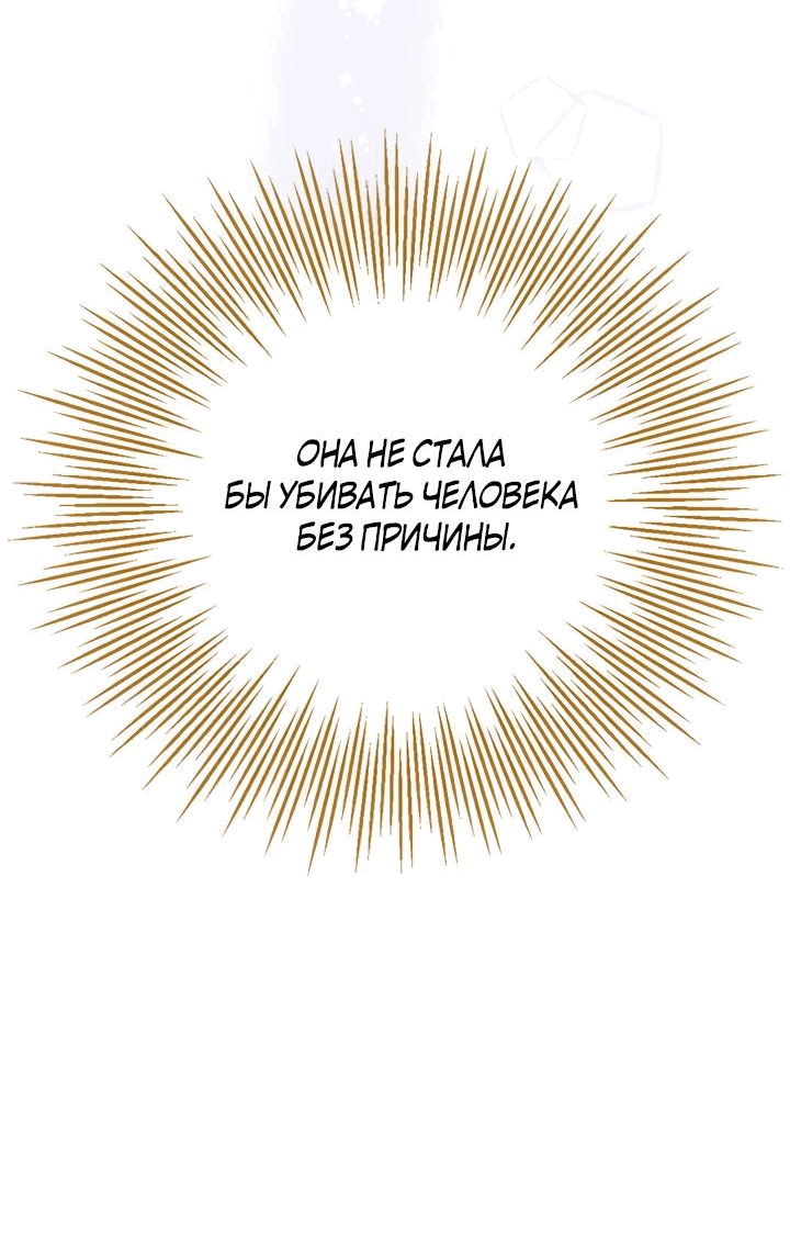 Манга Я аферистка, но это нормально - Глава 54 Страница 26