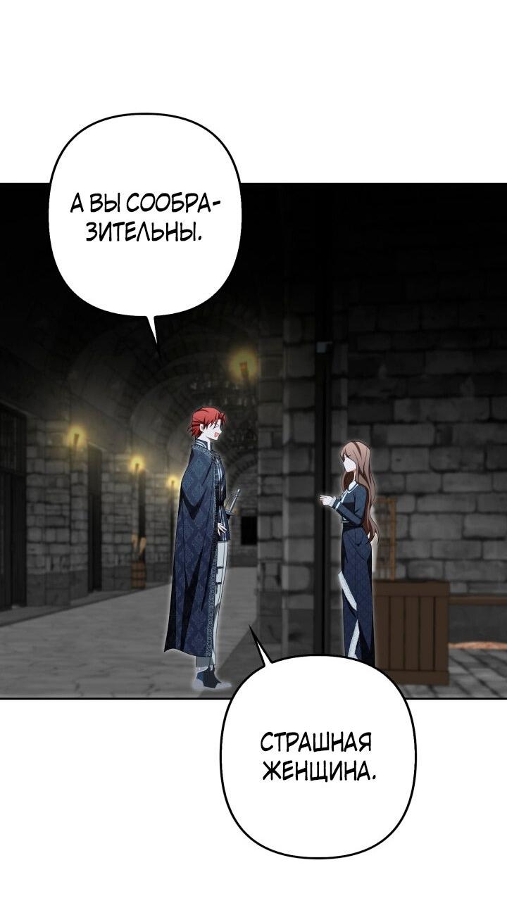 Манга Я аферистка, но это нормально - Глава 59 Страница 48
