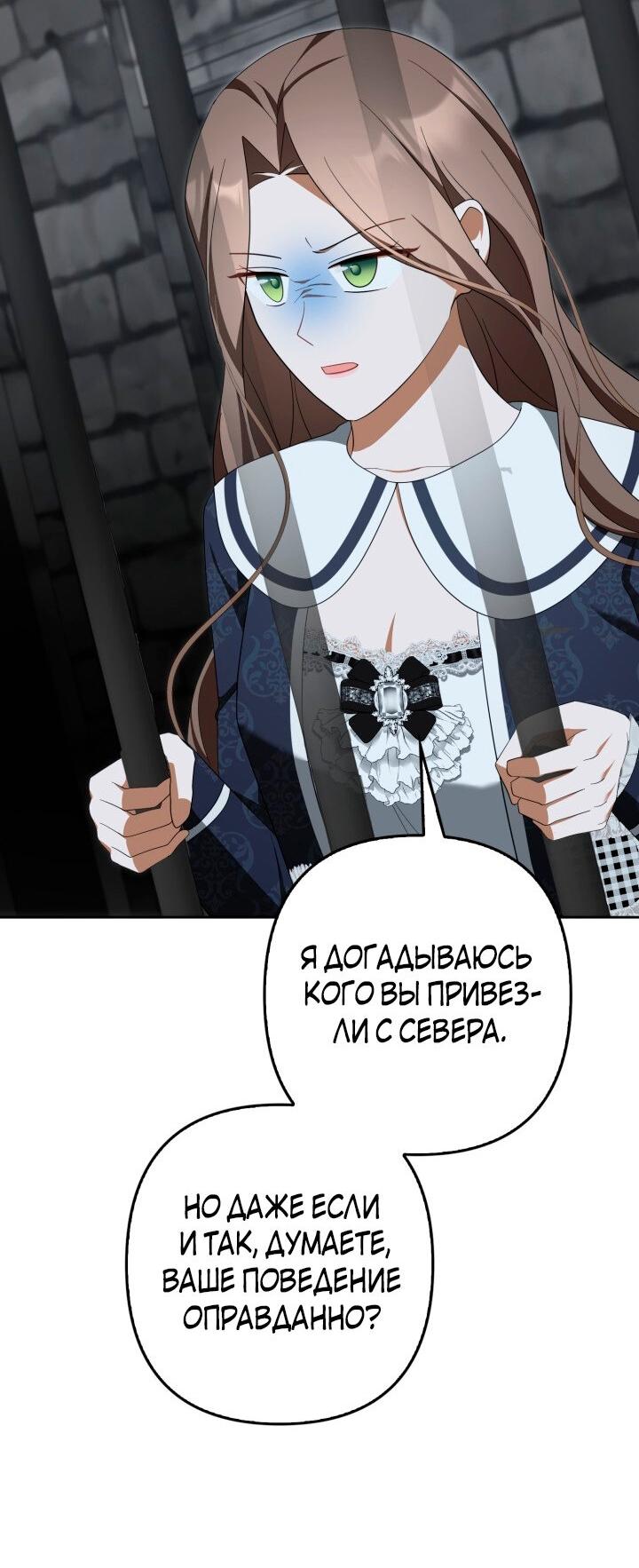 Манга Я аферистка, но это нормально - Глава 59 Страница 47