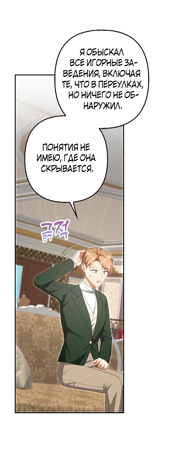 Манга Я аферистка, но это нормально - Глава 59 Страница 8