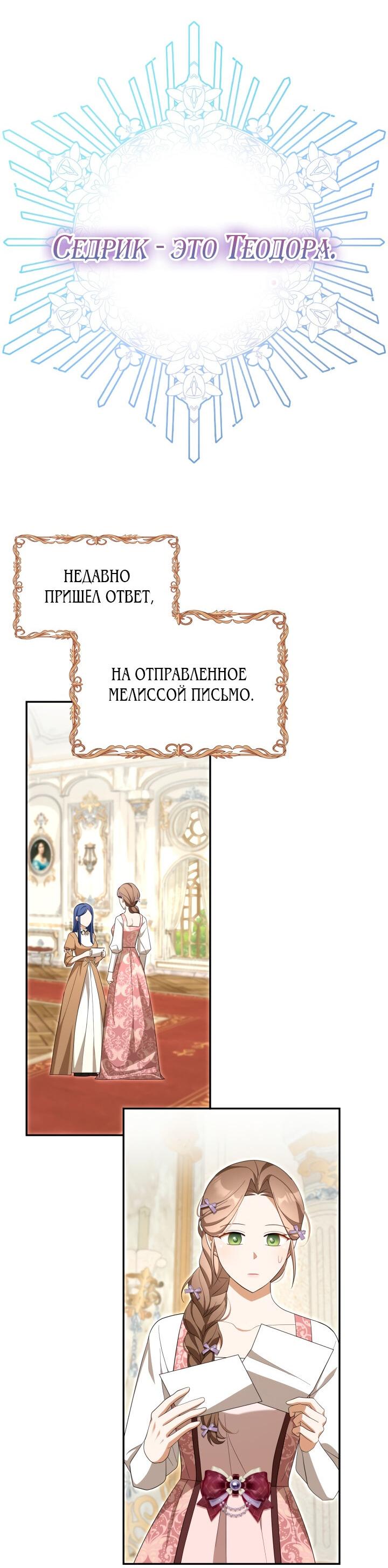 Манга Я аферистка, но это нормально - Глава 58 Страница 26