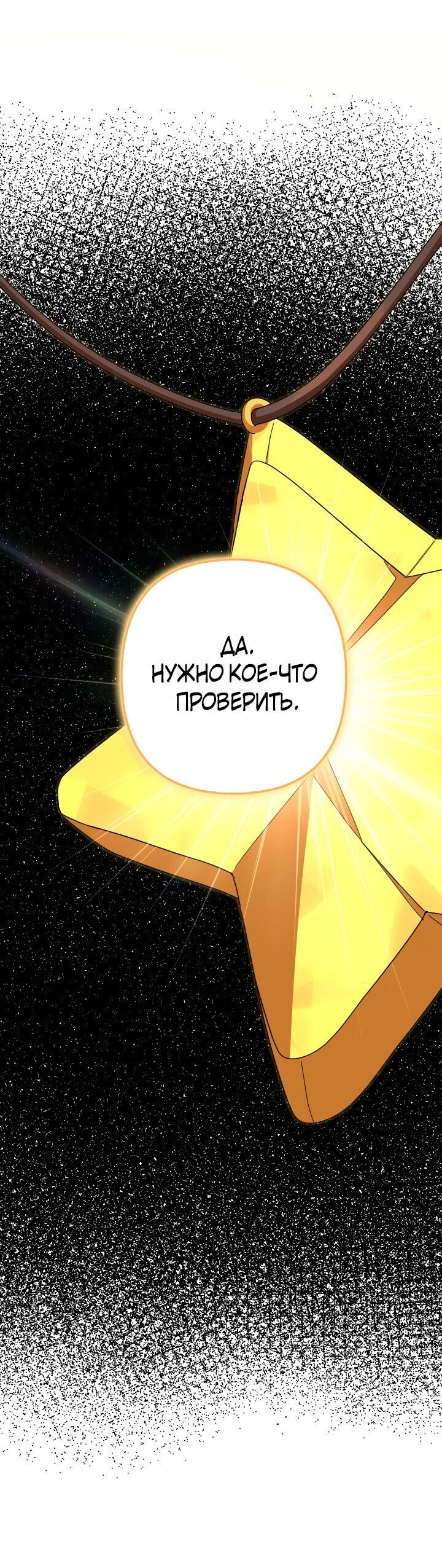 Манга Я аферистка, но это нормально - Глава 58 Страница 65