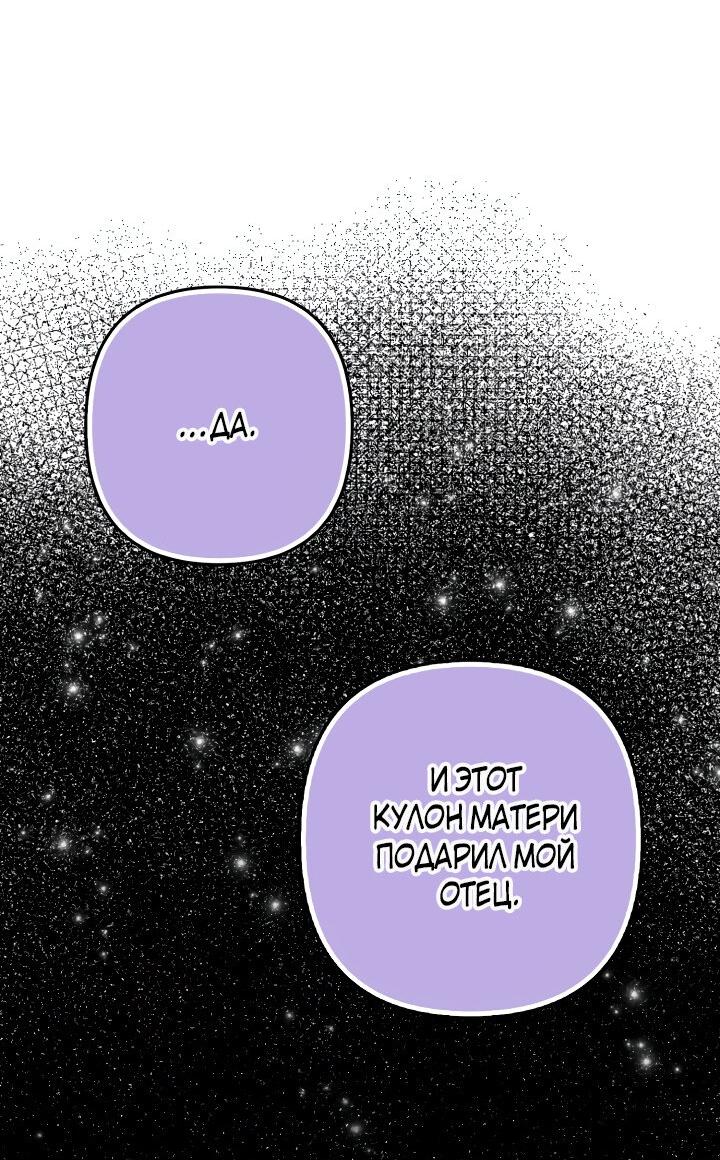Манга Я аферистка, но это нормально - Глава 58 Страница 4