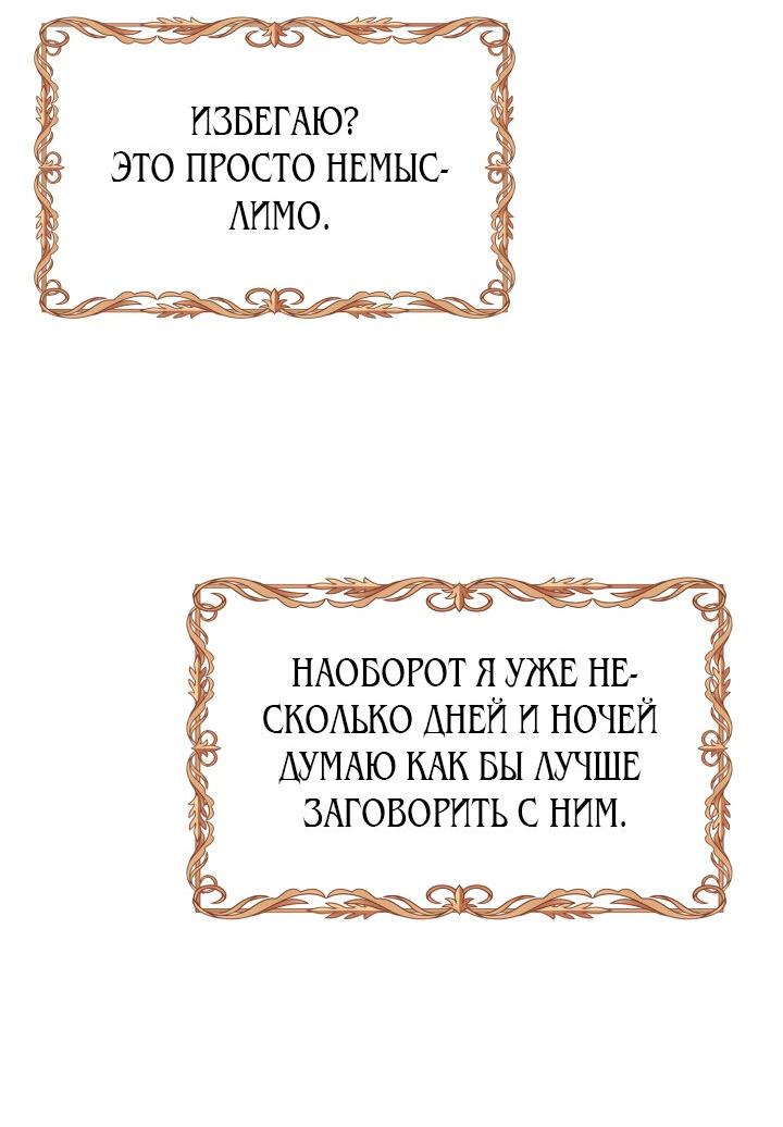 Манга Я аферистка, но это нормально - Глава 58 Страница 23