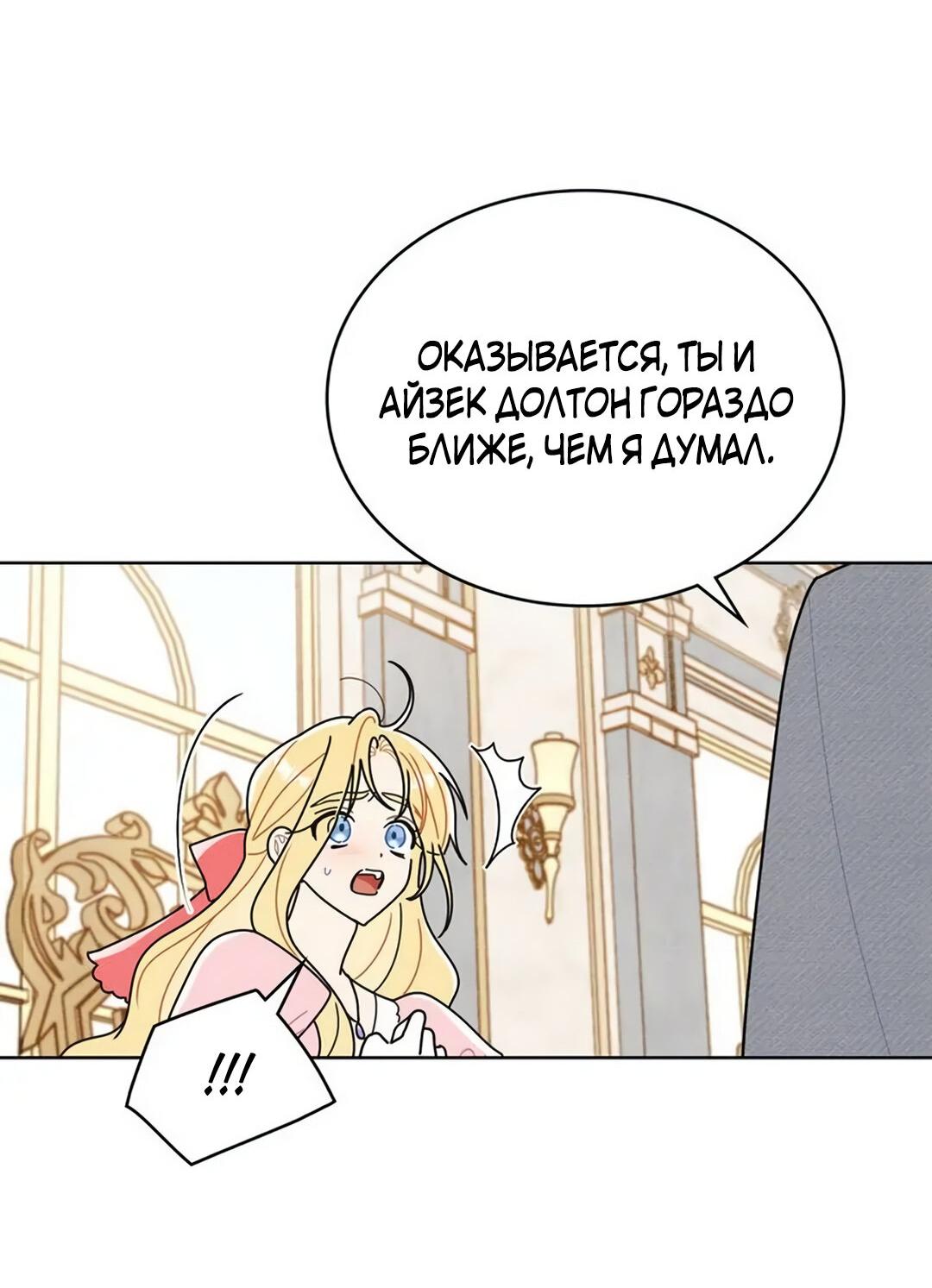Манга Герцог, давай вместе примем ванну! - Глава 53 Страница 8