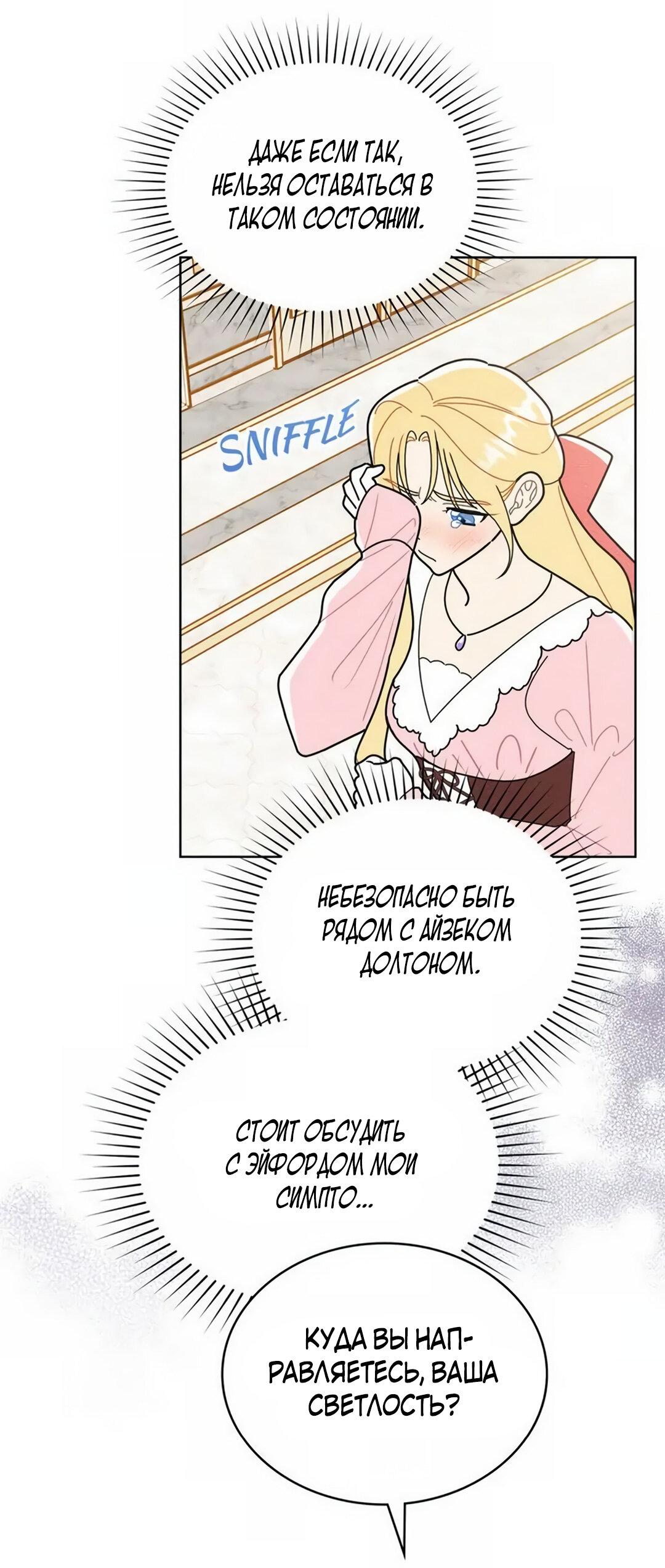 Манга Герцог, давай вместе примем ванну! - Глава 53 Страница 29