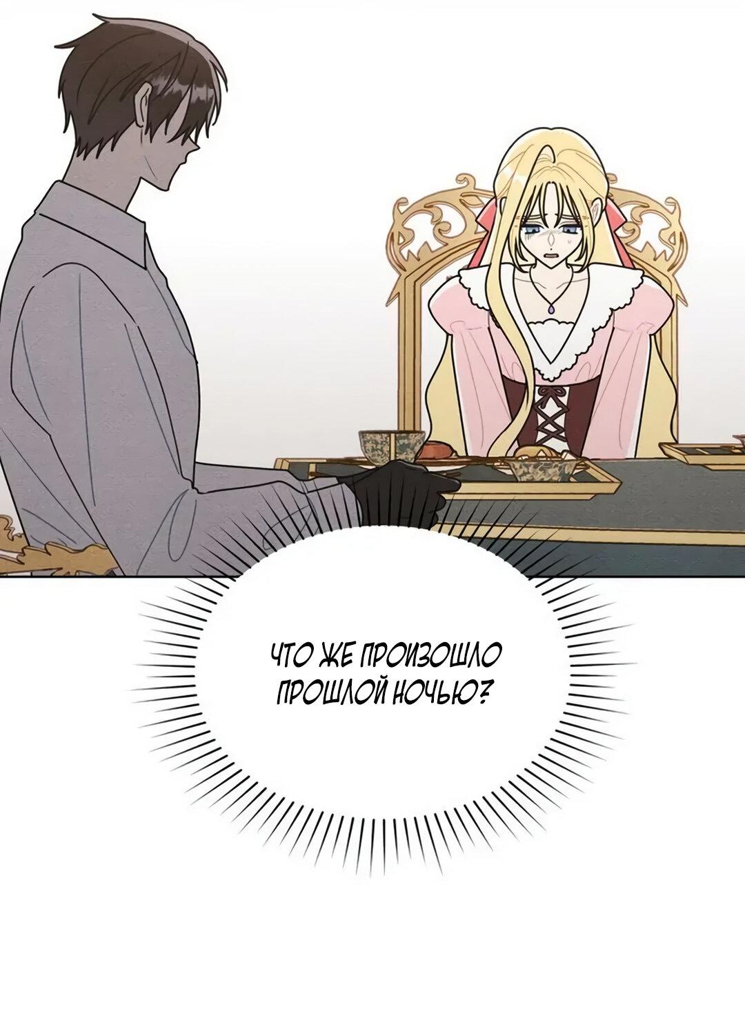 Манга Герцог, давай вместе примем ванну! - Глава 53 Страница 7