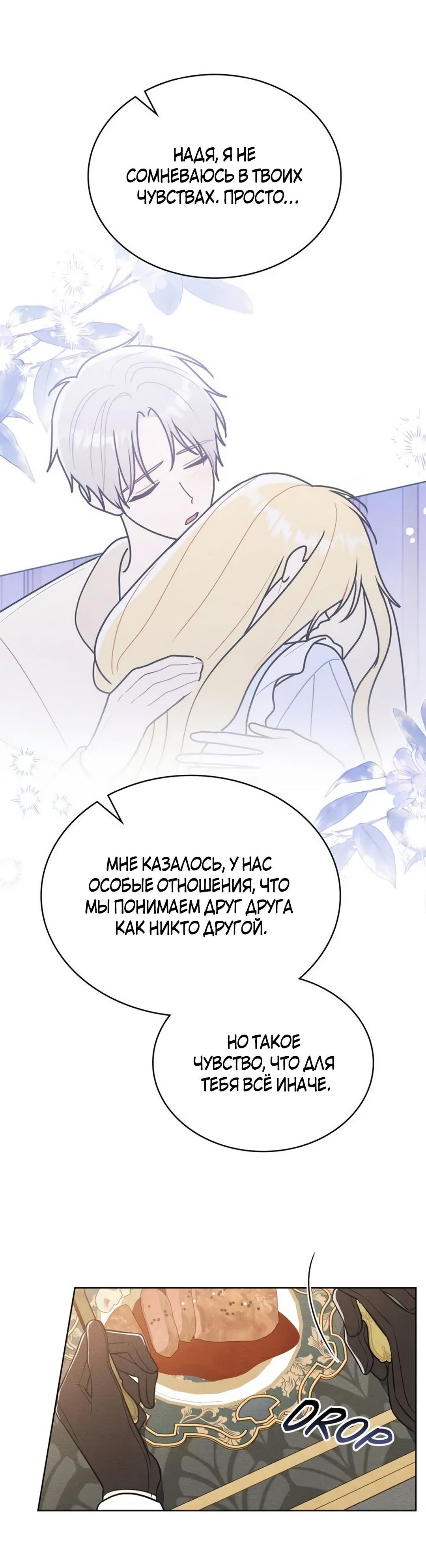 Манга Герцог, давай вместе примем ванну! - Глава 53 Страница 10