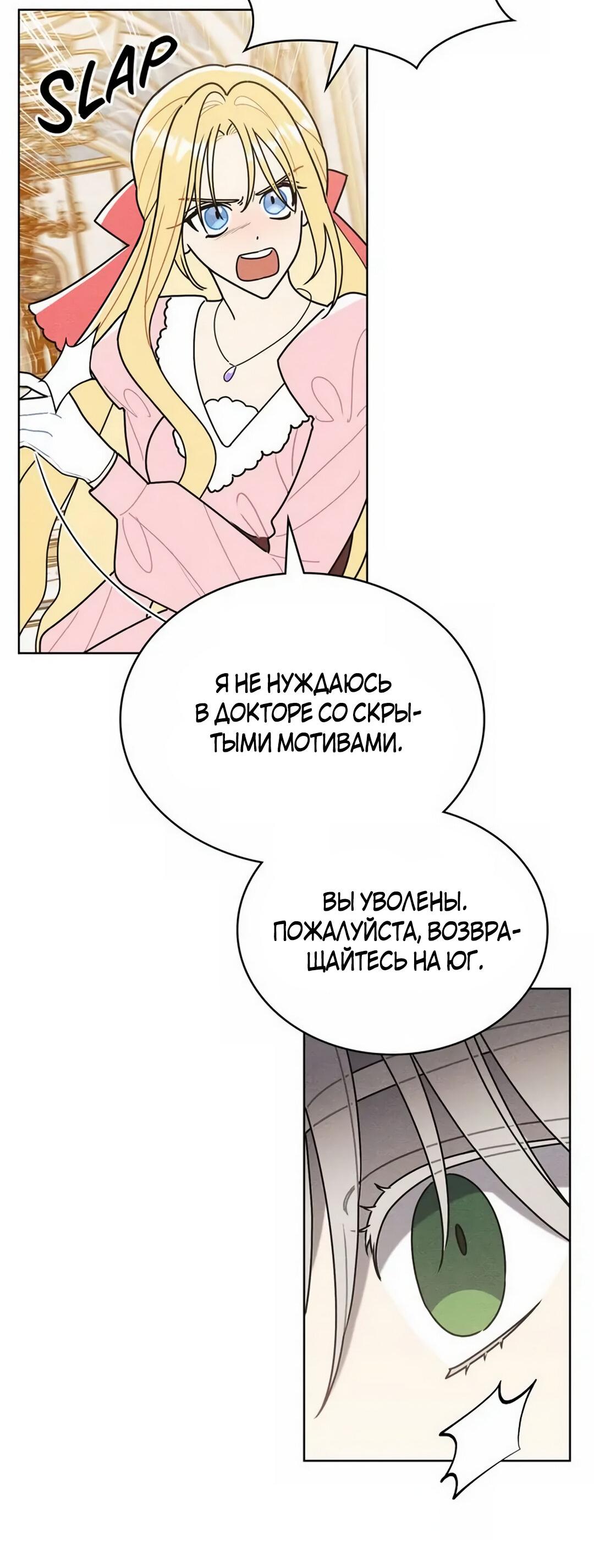 Манга Герцог, давай вместе примем ванну! - Глава 53 Страница 33