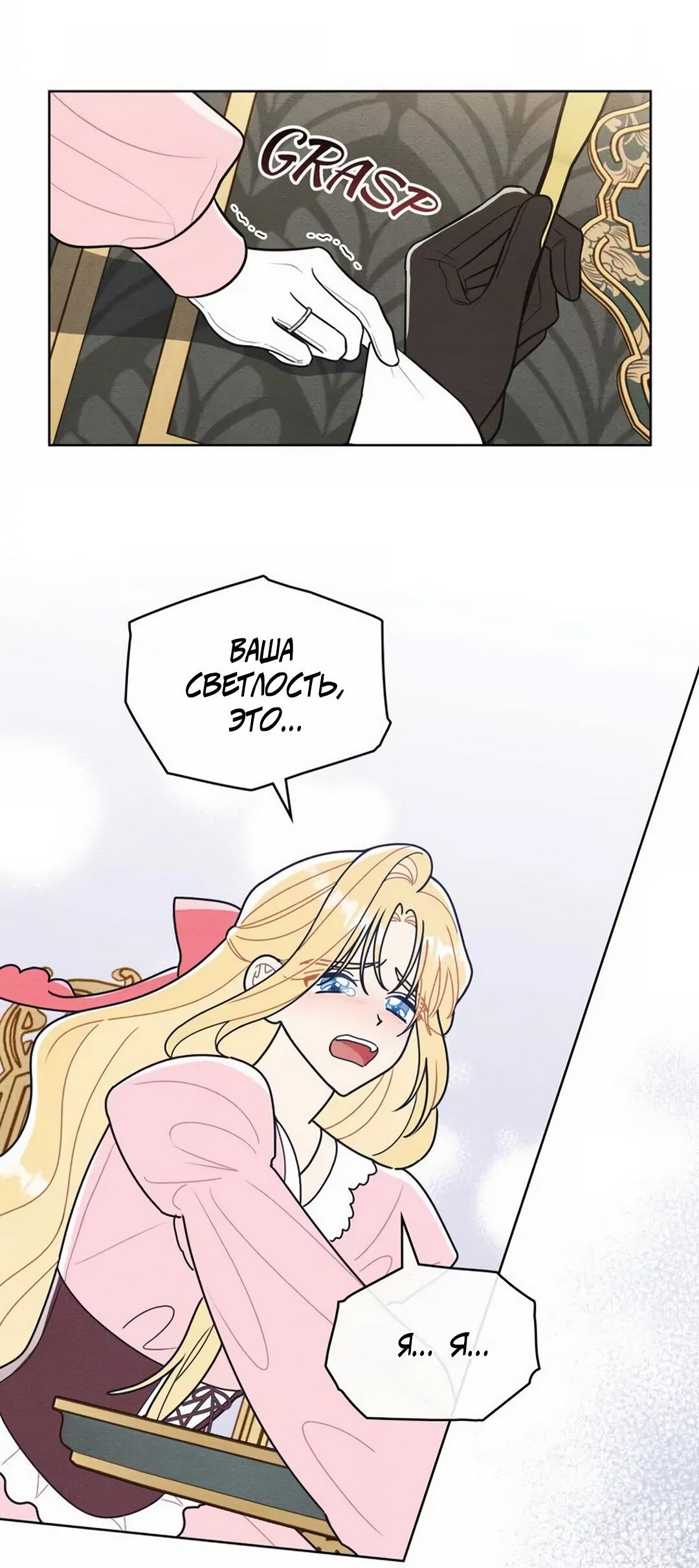 Манга Герцог, давай вместе примем ванну! - Глава 53 Страница 12