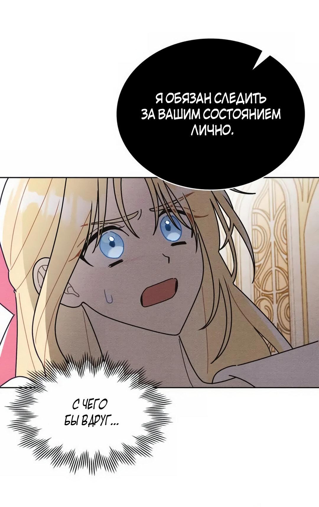 Манга Герцог, давай вместе примем ванну! - Глава 53 Страница 37