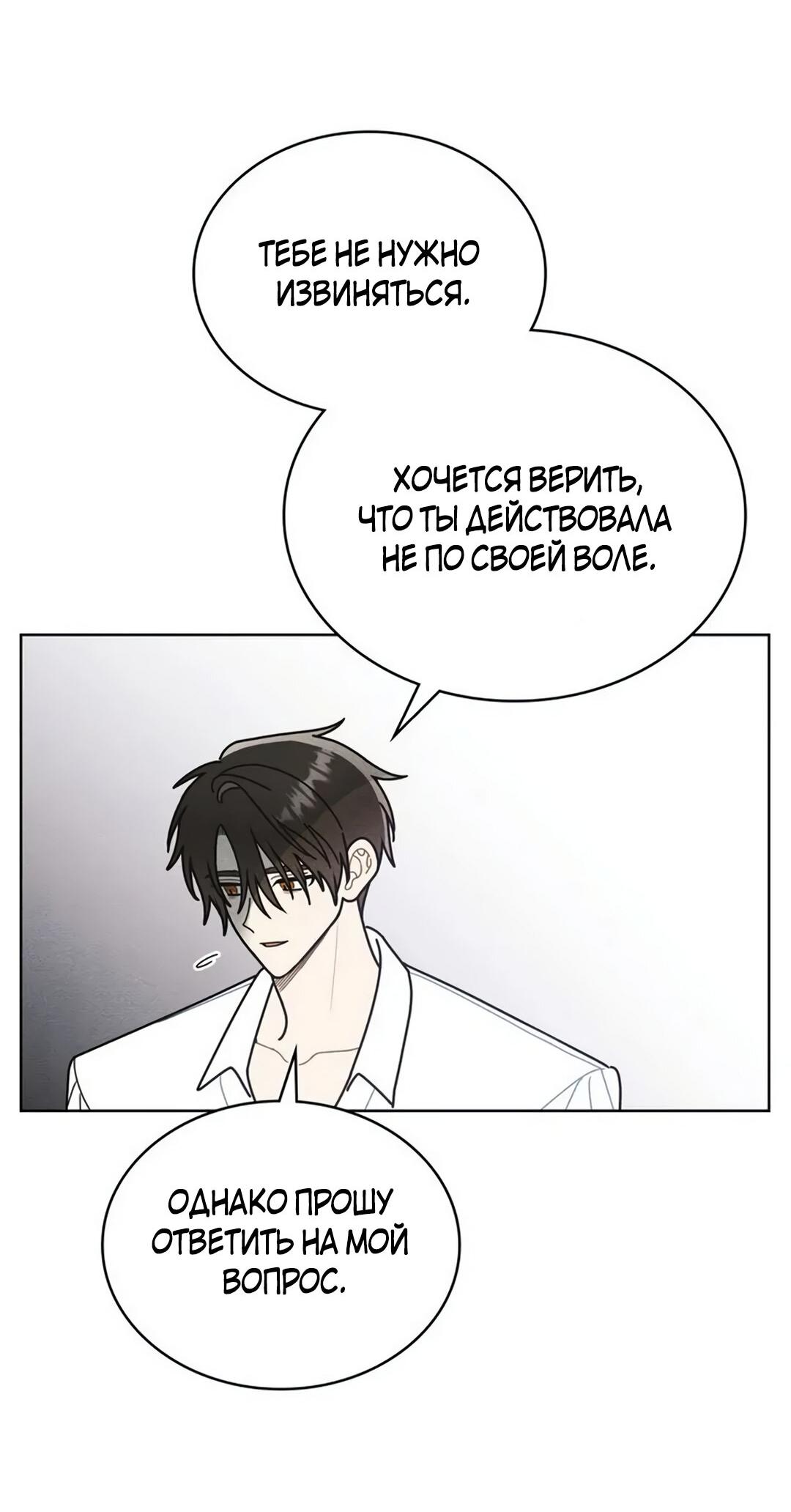 Манга Герцог, давай вместе примем ванну! - Глава 53 Страница 4