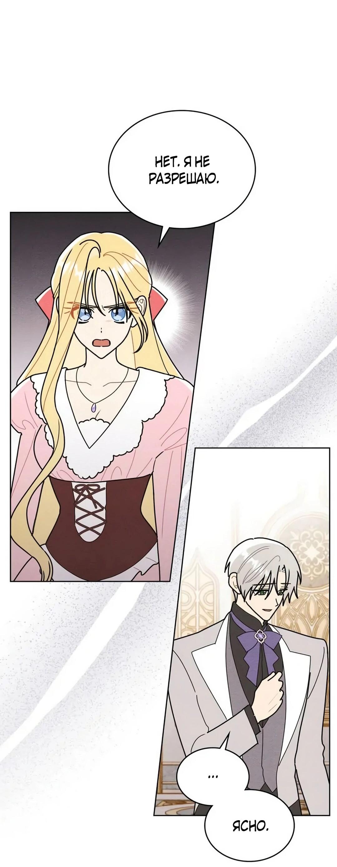 Манга Герцог, давай вместе примем ванну! - Глава 53 Страница 39