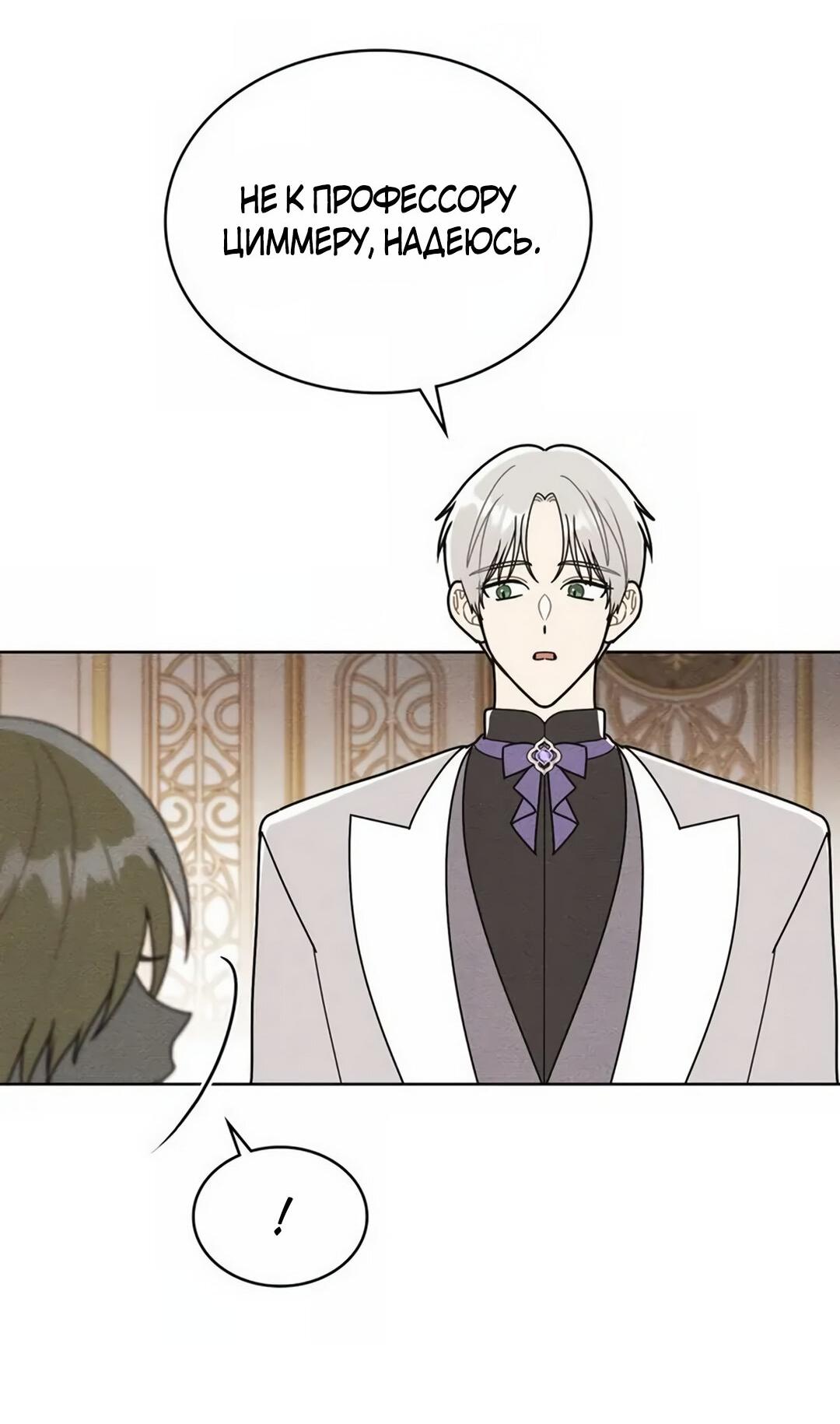 Манга Герцог, давай вместе примем ванну! - Глава 53 Страница 31