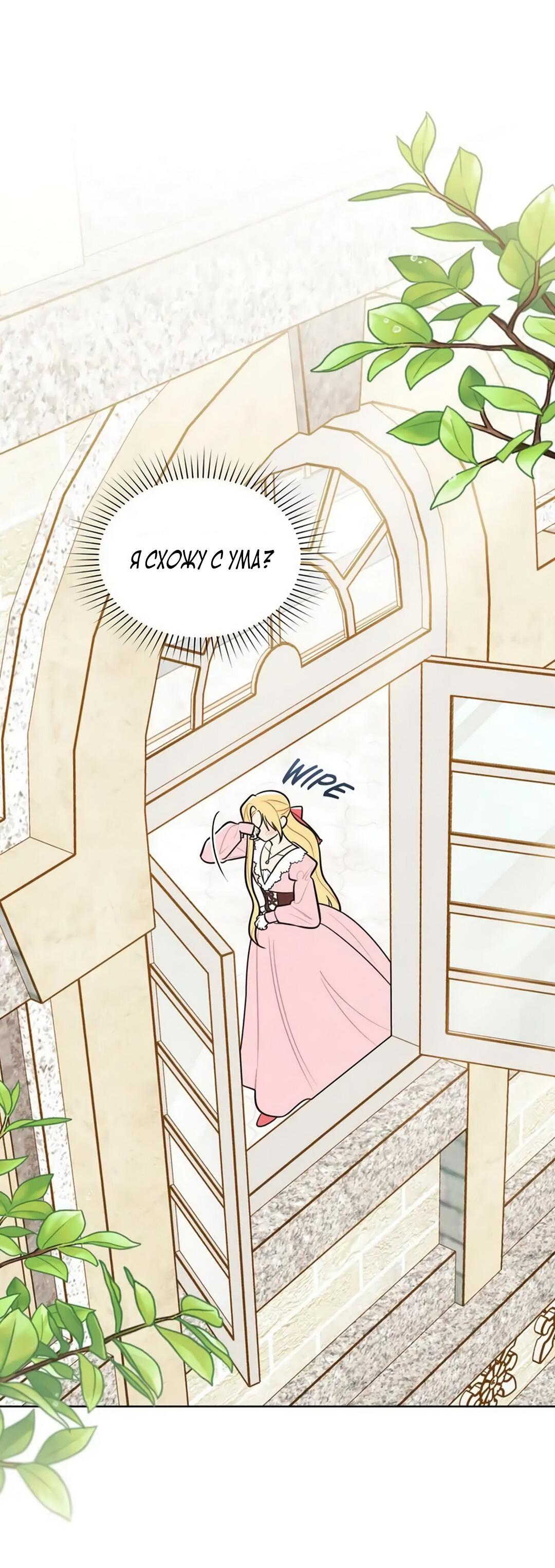 Манга Герцог, давай вместе примем ванну! - Глава 53 Страница 28
