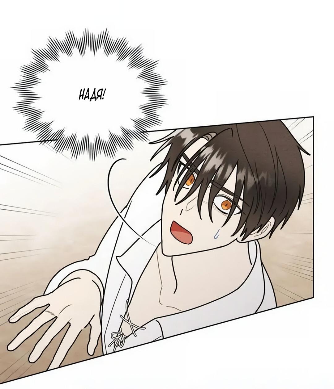 Манга Герцог, давай вместе примем ванну! - Глава 53 Страница 52