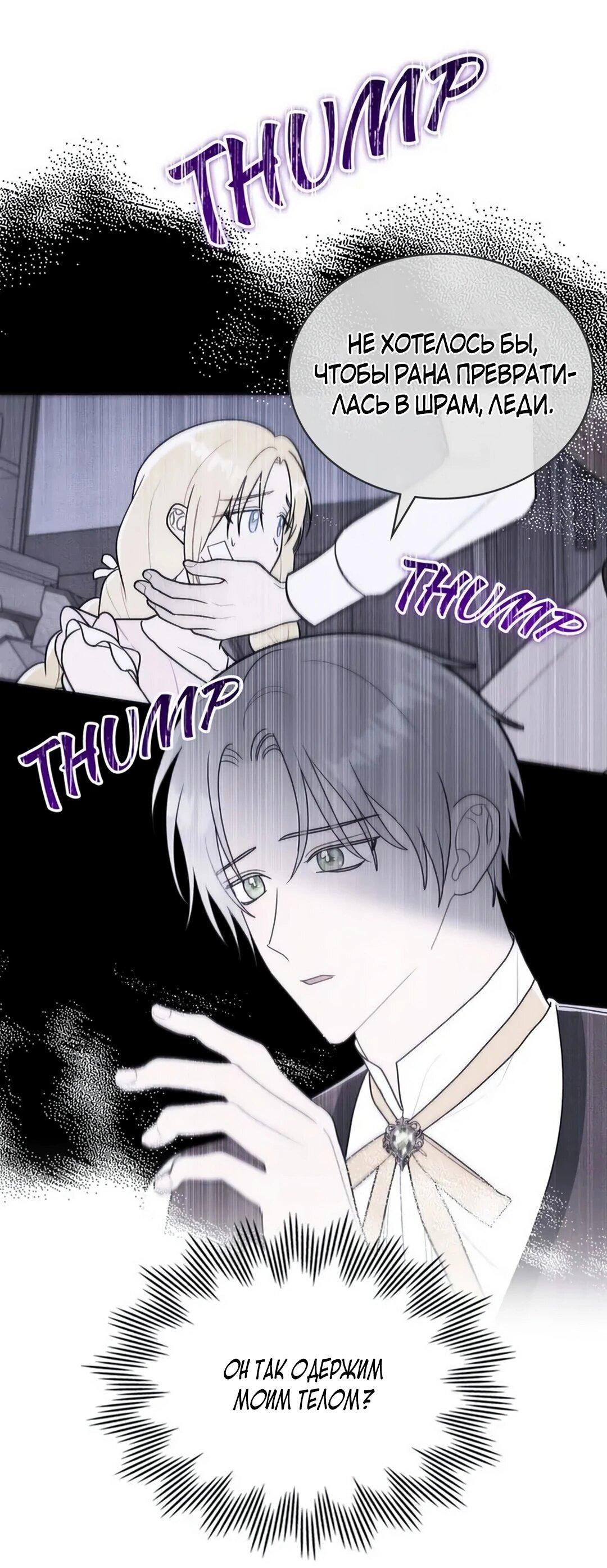 Манга Герцог, давай вместе примем ванну! - Глава 53 Страница 38