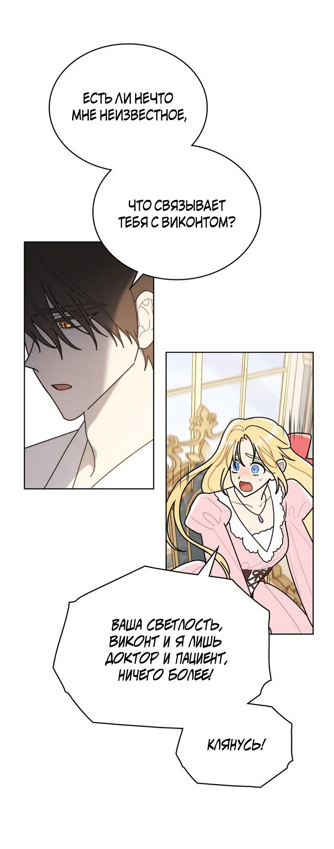 Манга Герцог, давай вместе примем ванну! - Глава 53 Страница 9