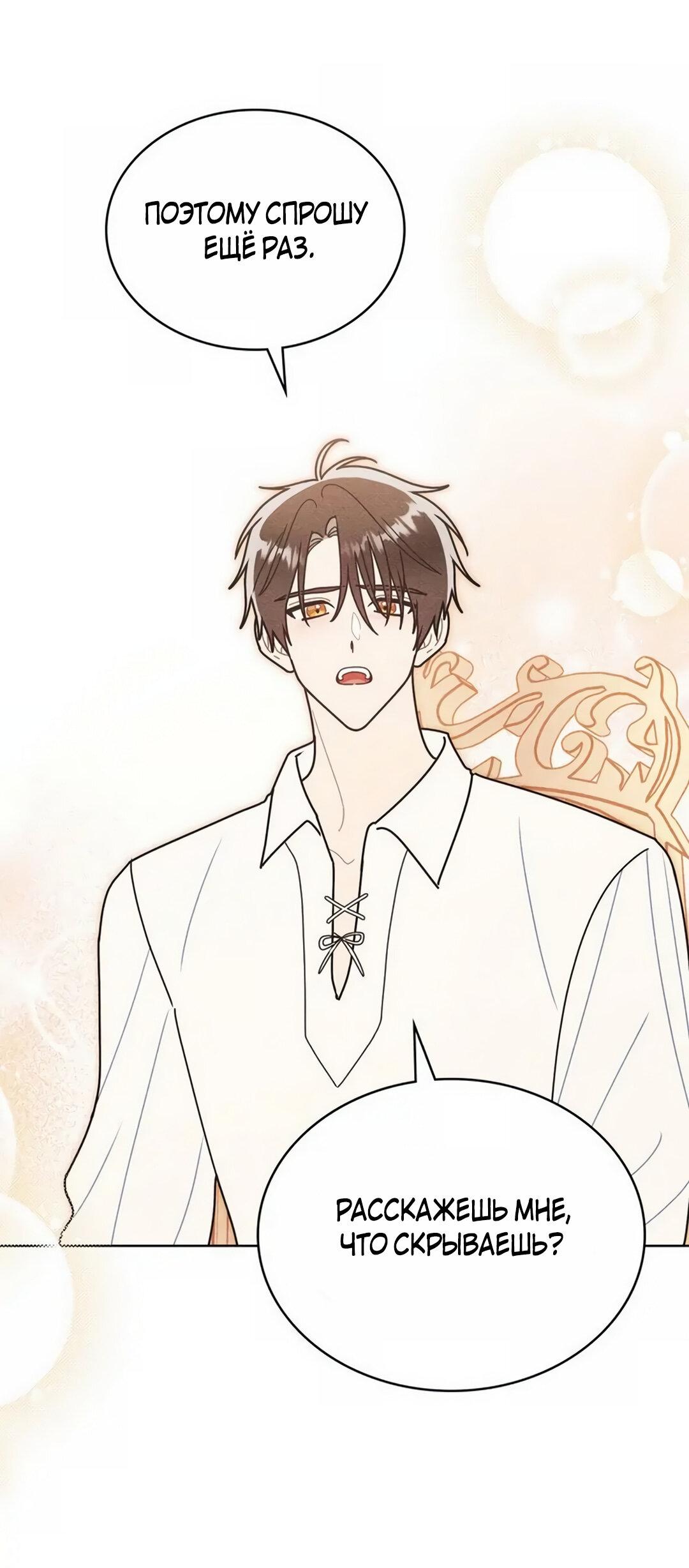 Манга Герцог, давай вместе примем ванну! - Глава 53 Страница 11