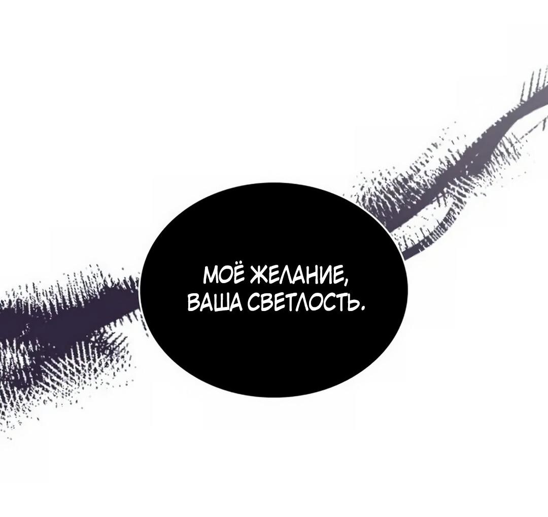 Манга Герцог, давай вместе примем ванну! - Глава 53 Страница 34