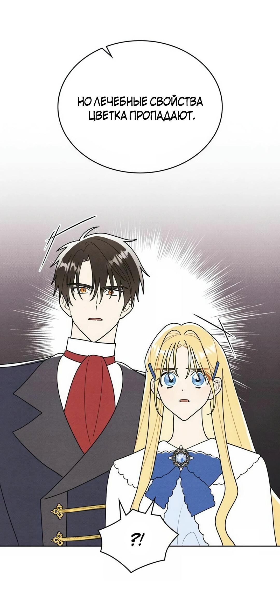 Манга Герцог, давай вместе примем ванну! - Глава 55 Страница 4