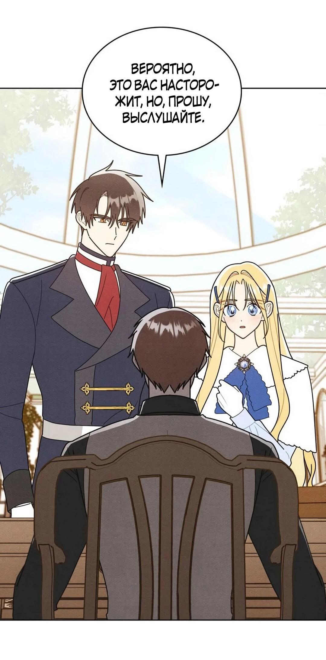 Манга Герцог, давай вместе примем ванну! - Глава 55 Страница 2