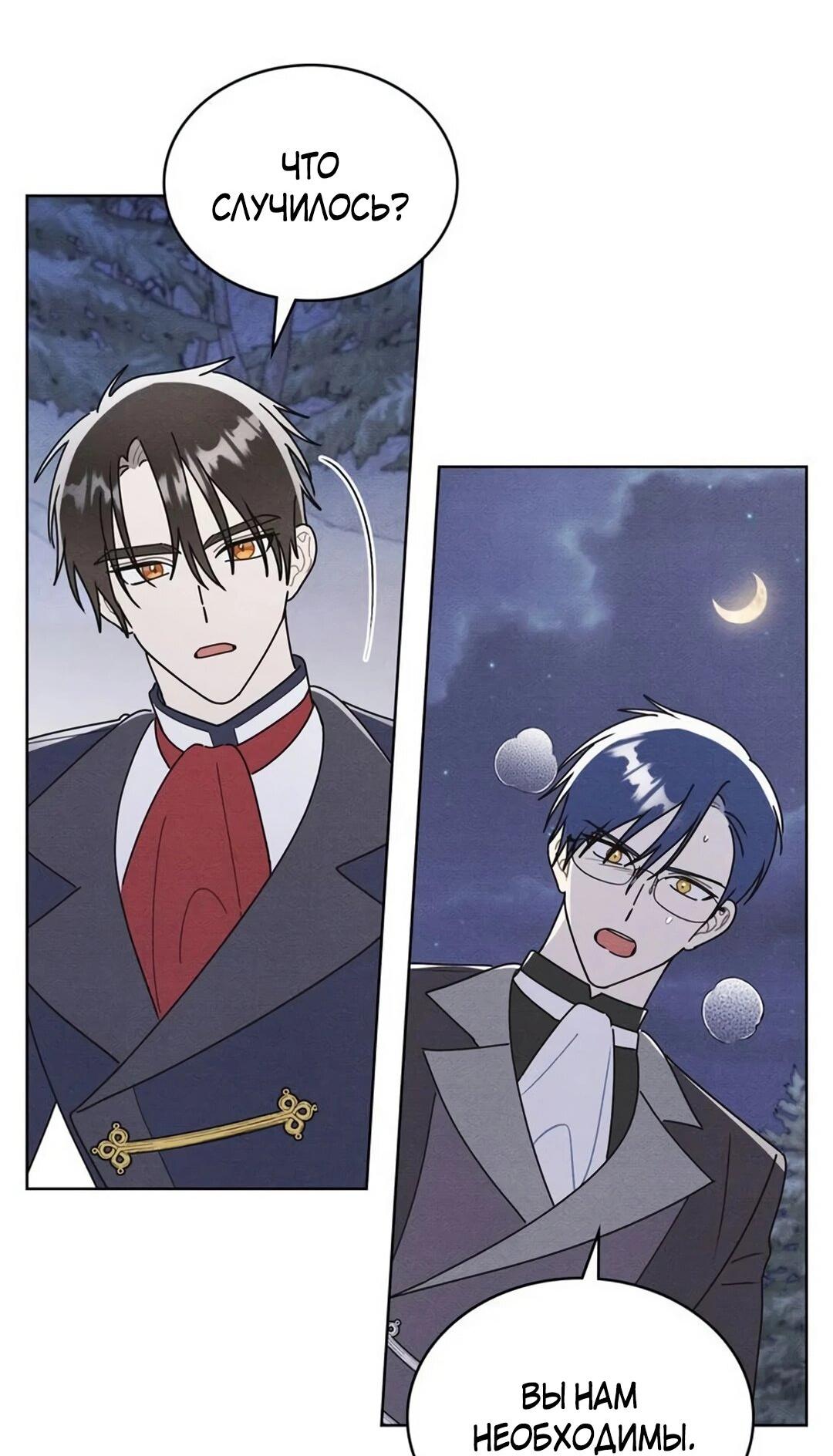 Манга Герцог, давай вместе примем ванну! - Глава 55 Страница 59