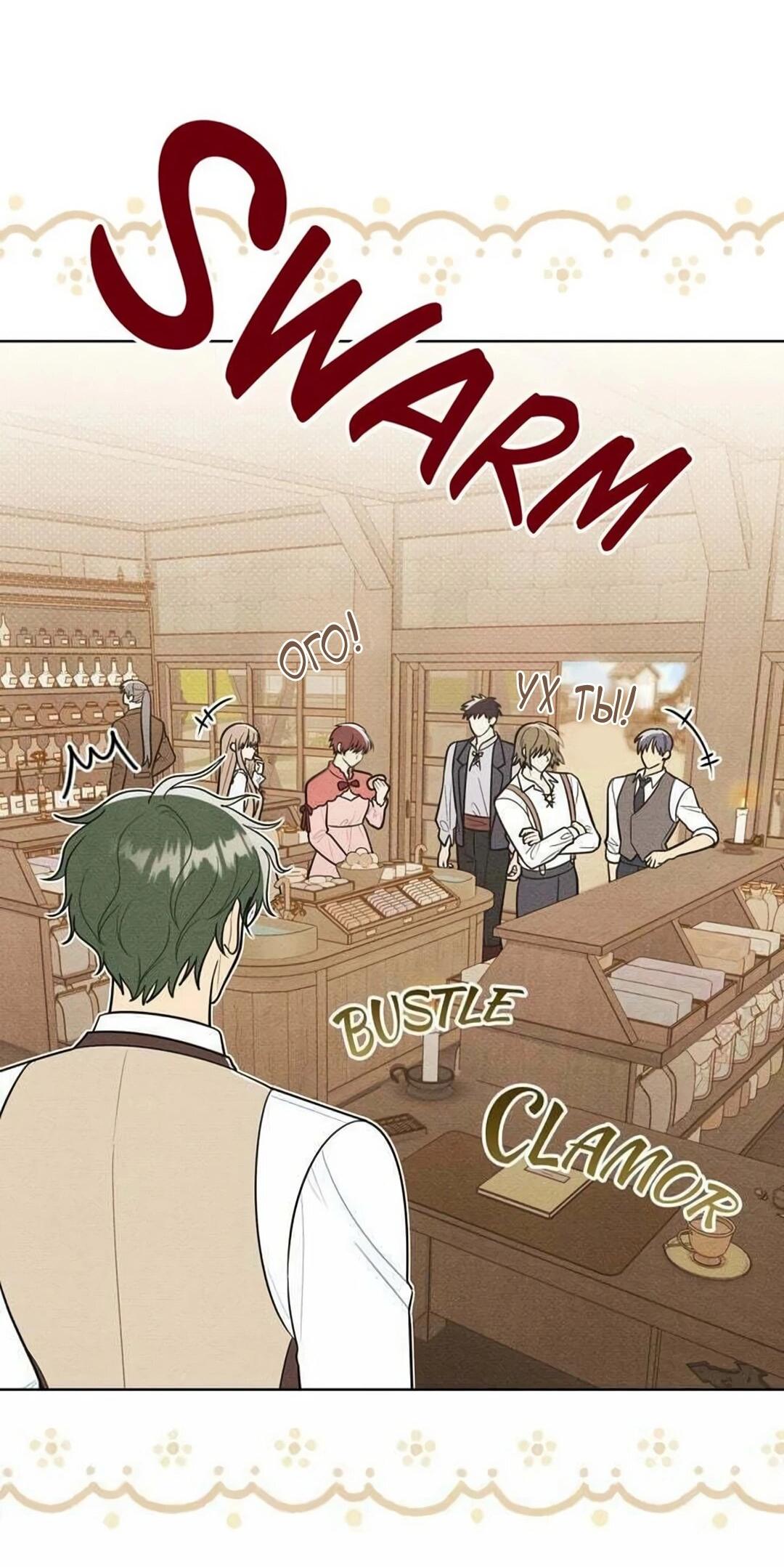 Манга Герцог, давай вместе примем ванну! - Глава 55 Страница 20